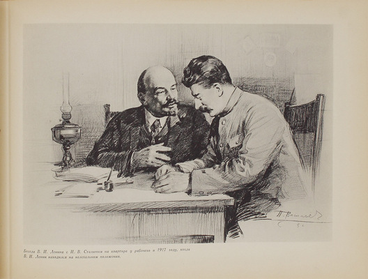 Ленин и Сталин / Рис. худож. П. Васильева; ст. Е. Ярославского. М.; Л.: Искусство, 1940.